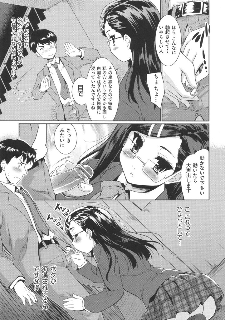 【エロ漫画】毎朝同じ時間の満員電車の中に乗っている眼鏡っ子JKのことをかわいいと思っていた男は、ある時彼女から痴漢だと手を掴まれてしまい彼女にいつも見ていたことが気付かれていた彼は、そのまま人気のない場所でフェラをされ口内射精してしまうと、そのまま制服姿の痴女な彼女と騎乗位で中出しセックス【唐辛子ひでゆ：電車の小悪魔】