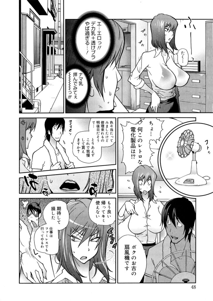 【エロ漫画】セミが苦手なツンデレ爆乳住人がお漏らして管理人に脅かされて言いなりでブラを外して手マンでマン汁垂らして正常位で生即ハメの中出しセックスで快楽堕ちしちゃう！【琴義弓介：あの娘とアパマン】