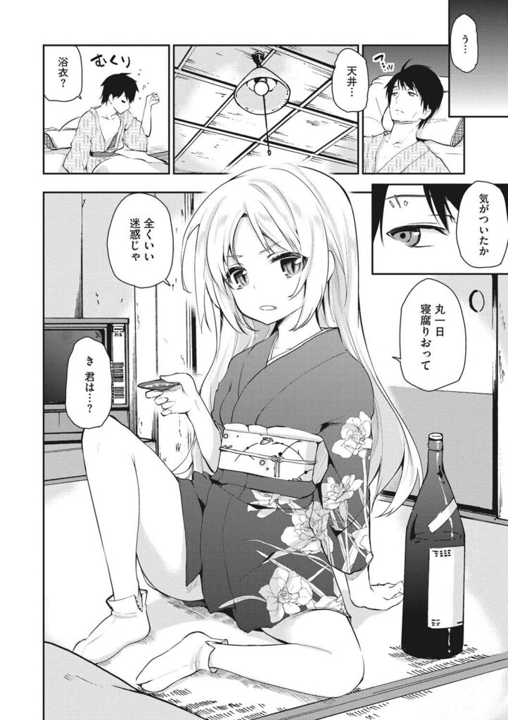 【エロ漫画】金縛りをかけて逆レイプしちゃうロリ少女…騎乗位やバックで生ハメ中出しいちゃらぶセックス【アズマサワヨシ：あやかし館へようこそ】