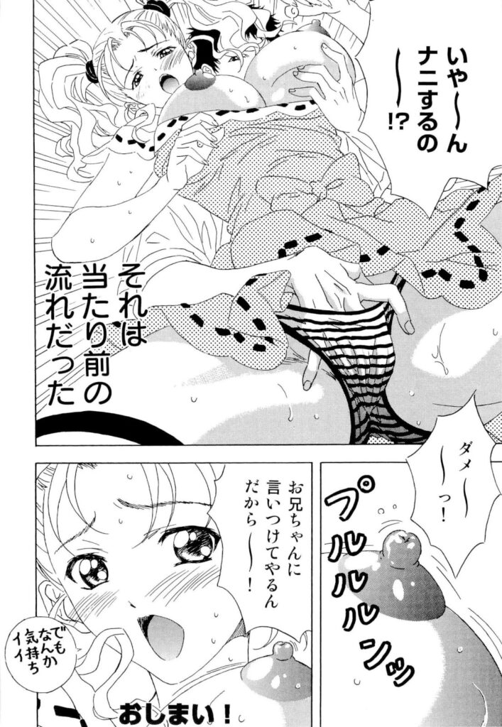 【エロ漫画】兄の友人に犯されちゃう妹…パイズリフェラをして生ハメ中出しレイプでメス堕ちしちゃう【コーヒー肉：ともだちの妹…】