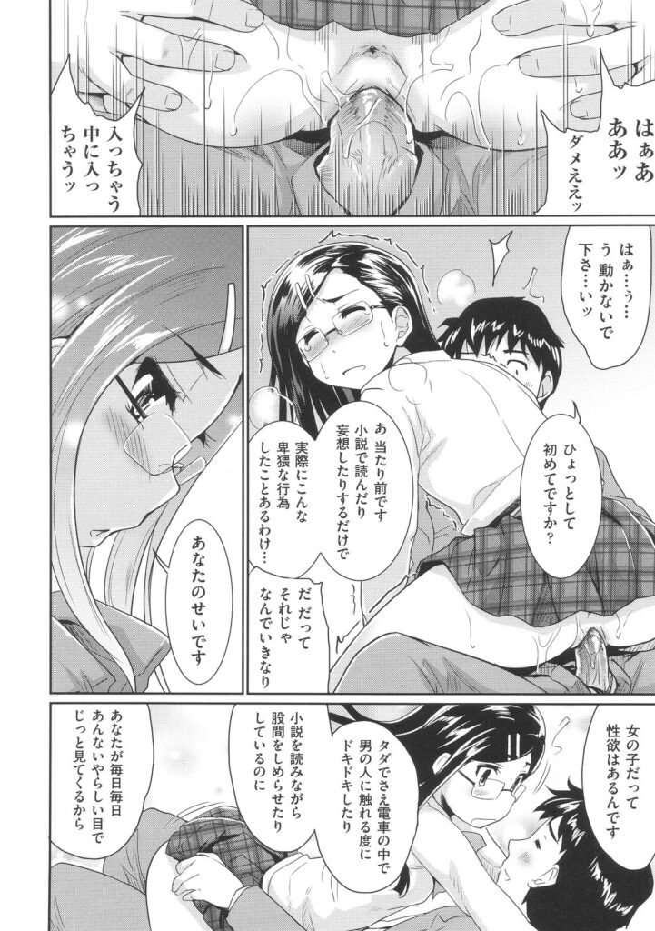 【エロ漫画】毎朝同じ時間の満員電車の中に乗っている眼鏡っ子JKのことをかわいいと思っていた男は、ある時彼女から痴漢だと手を掴まれてしまい彼女にいつも見ていたことが気付かれていた彼は、そのまま人気のない場所でフェラをされ口内射精してしまうと、そのまま制服姿の痴女な彼女と騎乗位で中出しセックス【唐辛子ひでゆ：電車の小悪魔】