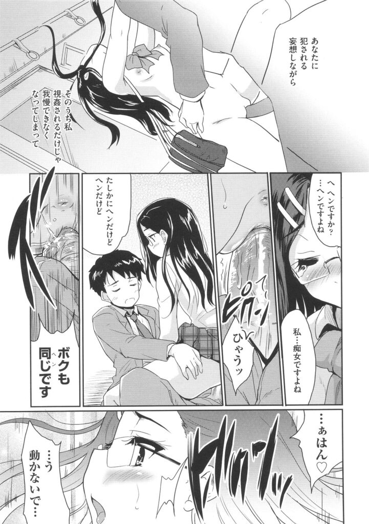【エロ漫画】毎朝同じ時間の満員電車の中に乗っている眼鏡っ子JKのことをかわいいと思っていた男は、ある時彼女から痴漢だと手を掴まれてしまい彼女にいつも見ていたことが気付かれていた彼は、そのまま人気のない場所でフェラをされ口内射精してしまうと、そのまま制服姿の痴女な彼女と騎乗位で中出しセックス【唐辛子ひでゆ：電車の小悪魔】
