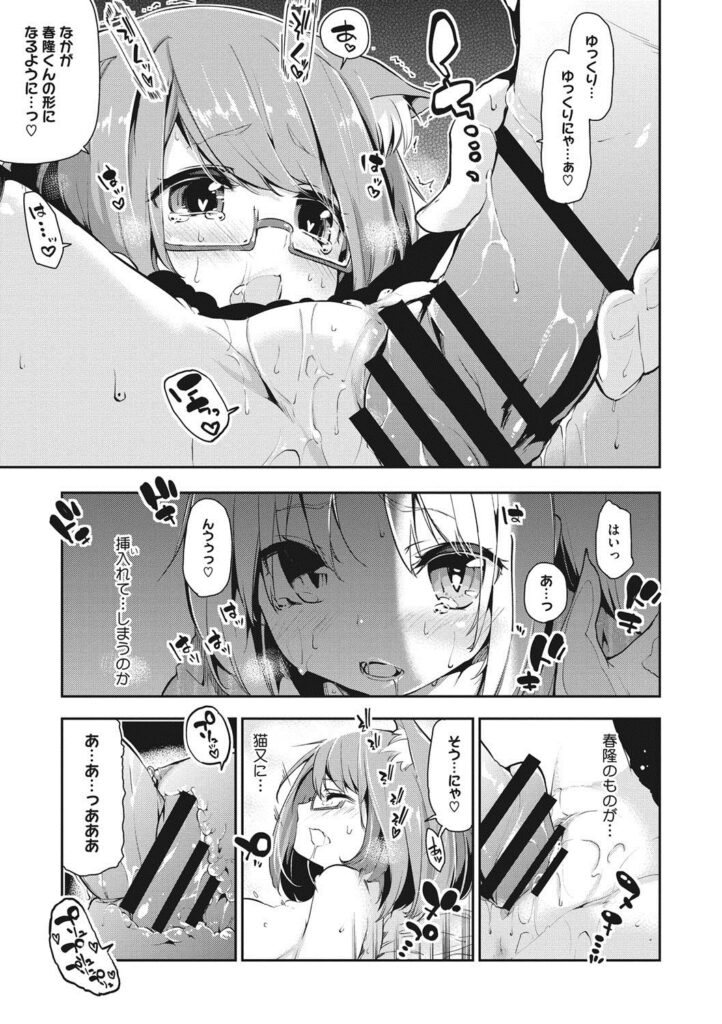 【エロ漫画】人間の男と求め合うようにイチャラブセックスし続けるケモ耳ロリ少女…彼に従順な彼女はパイズリやフェラでご奉仕した後、中出しイチャラブセックス【アズマサワヨシ：あやかし館へようこそ！】