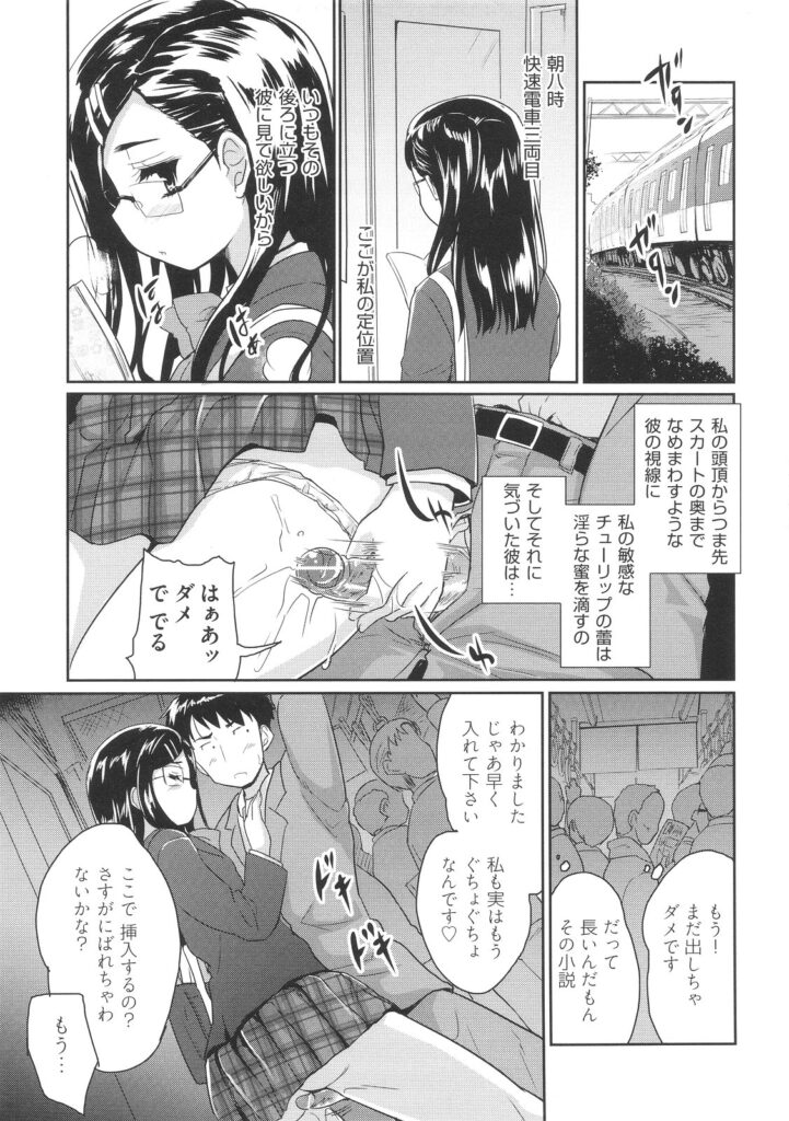 【エロ漫画】毎朝同じ時間の満員電車の中に乗っている眼鏡っ子JKのことをかわいいと思っていた男は、ある時彼女から痴漢だと手を掴まれてしまい彼女にいつも見ていたことが気付かれていた彼は、そのまま人気のない場所でフェラをされ口内射精してしまうと、そのまま制服姿の痴女な彼女と騎乗位で中出しセックス【唐辛子ひでゆ：電車の小悪魔】