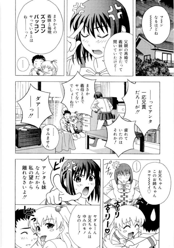 【エロ漫画】彼を取り合ってエッチしちゃう妹と彼女…バックで生ハメ中出しいちゃラブセックスで絶頂アクメ堕ちしちゃう【コーヒー肉：妹VS彼女】