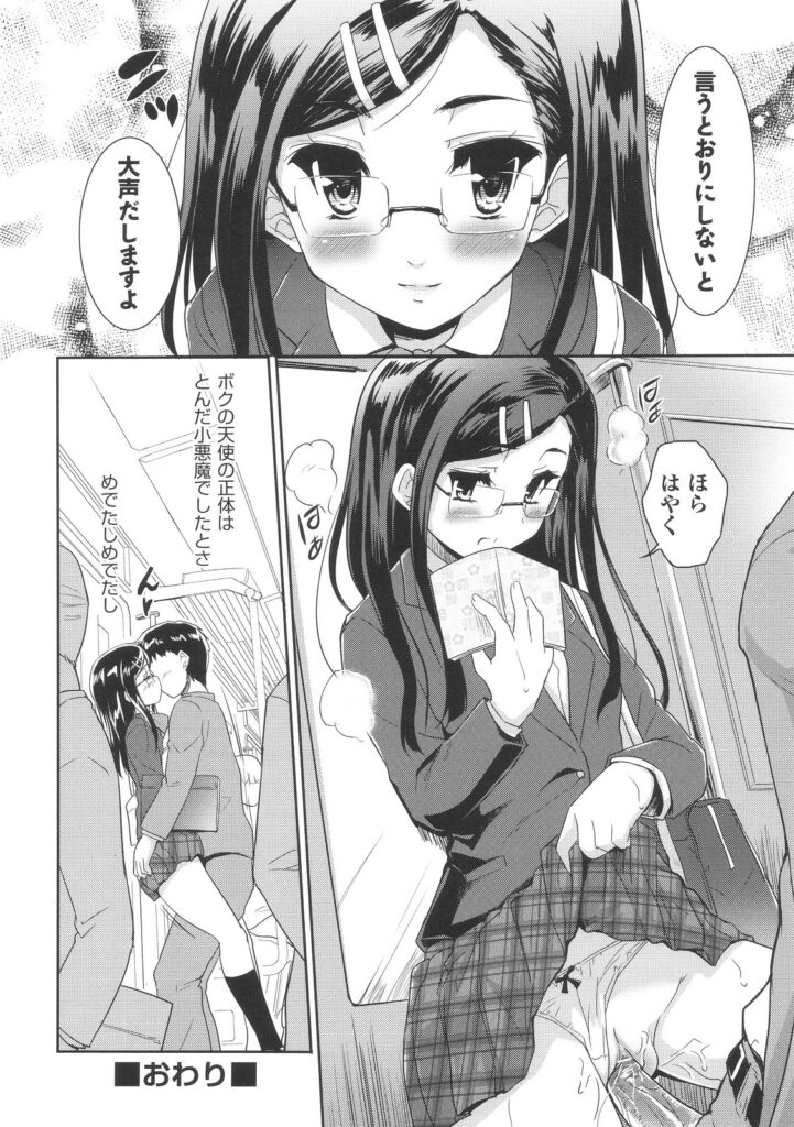 【エロ漫画】毎朝同じ時間の満員電車の中に乗っている眼鏡っ子JKのことをかわいいと思っていた男は、ある時彼女から痴漢だと手を掴まれてしまい彼女にいつも見ていたことが気付かれていた彼は、そのまま人気のない場所でフェラをされ口内射精してしまうと、そのまま制服姿の痴女な彼女と騎乗位で中出しセックス【唐辛子ひでゆ：電車の小悪魔】