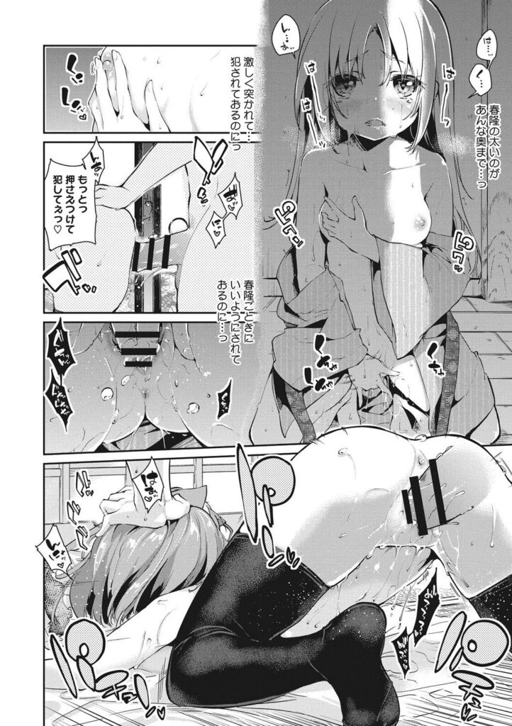 【エロ漫画】人間の男と求め合うようにイチャラブセックスし続けるケモ耳ロリ少女…彼に従順な彼女はパイズリやフェラでご奉仕した後、中出しイチャラブセックス【アズマサワヨシ：あやかし館へようこそ！】