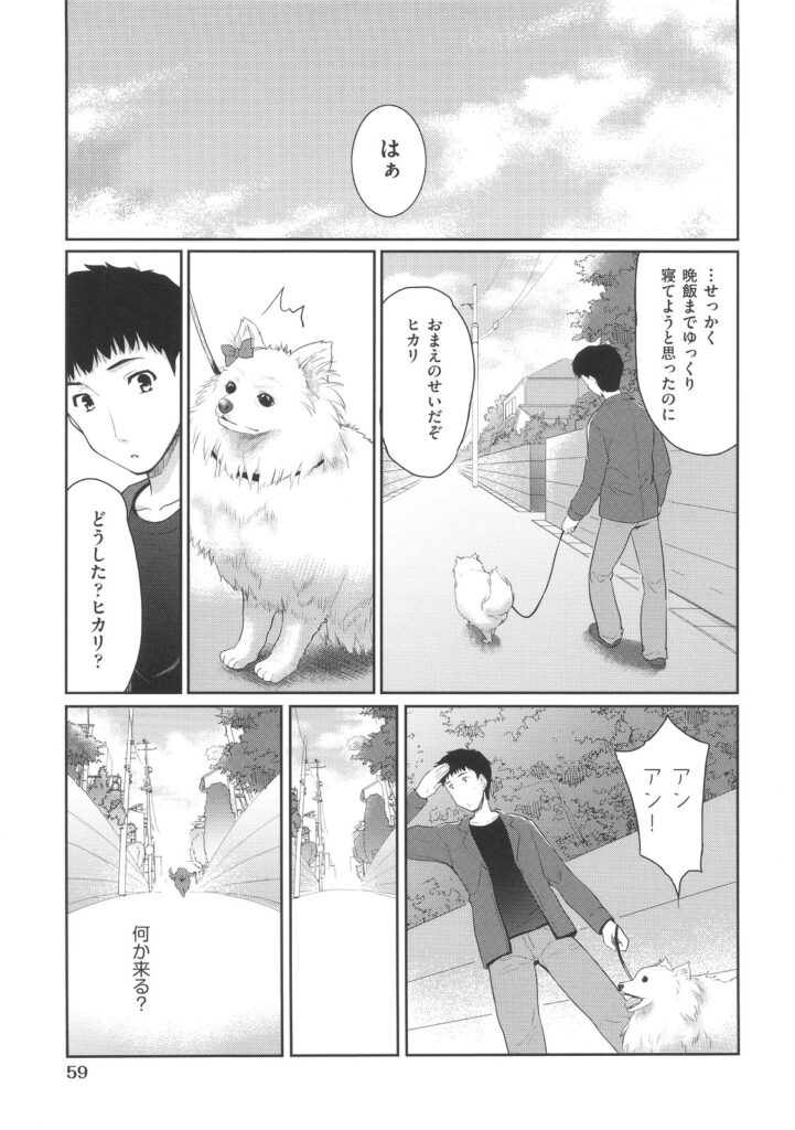 【エロ漫画】発情したペットを見て興奮しちゃうお姉さん…おっぱい揉みや騎乗位で生ハメ中出しいちゃラブセックスで絶頂アクメ堕ちしちゃう【唐辛子ひでゆ：おさんぽ】