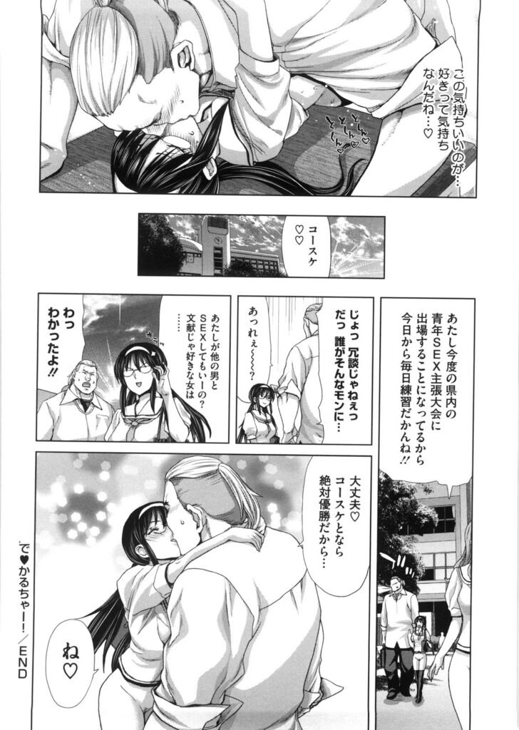 【エロ漫画】セックスの実習中に参加しない男子生徒を注意する巨乳メガネJK委員長…中間テストで連続アクメ5回しなければいけない巨乳メガネJK委員長は、性器丸出しの校則も破っている不良男子生徒を逆レイプしちゃう【堀博昭：で♥かるちゃー！】