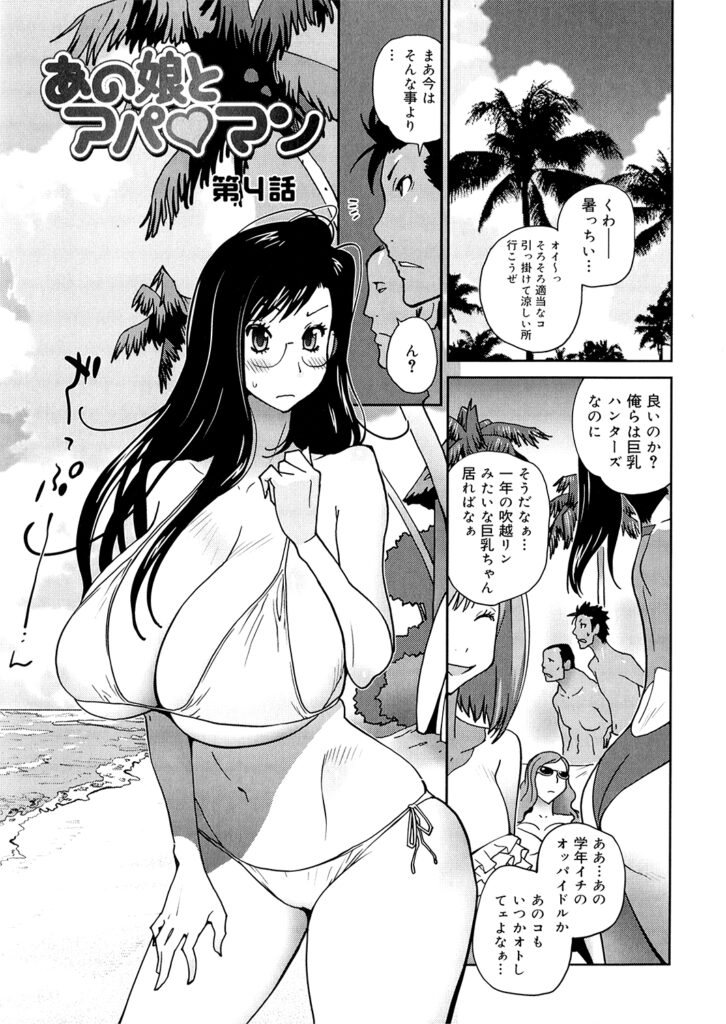 【エロ漫画】アナル好きの変態爆乳女子大生と海デートにやってきた男子…嫉妬心を煽られて人気のいない岩場でアナルフィストからのアナルセックス！【琴義弓介：あの娘とアパマン】