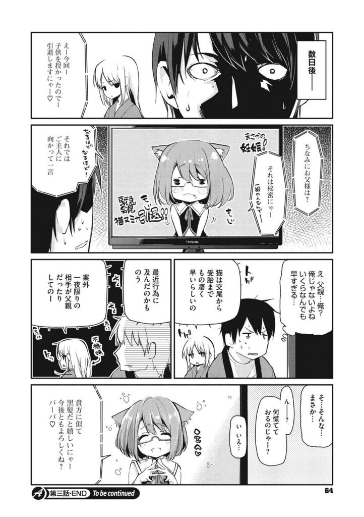 【エロ漫画】人間の男と求め合うようにイチャラブセックスし続けるケモ耳ロリ少女…彼に従順な彼女はパイズリやフェラでご奉仕した後、中出しイチャラブセックス【アズマサワヨシ：あやかし館へようこそ！】