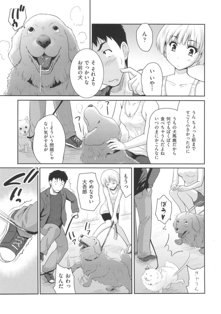 【エロ漫画】発情したペットを見て興奮しちゃうお姉さん…おっぱい揉みや騎乗位で生ハメ中出しいちゃラブセックスで絶頂アクメ堕ちしちゃう【唐辛子ひでゆ：おさんぽ】
