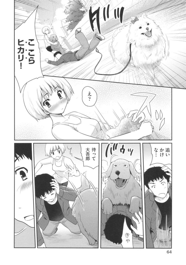 【エロ漫画】発情したペットを見て興奮しちゃうお姉さん…おっぱい揉みや騎乗位で生ハメ中出しいちゃラブセックスで絶頂アクメ堕ちしちゃう【唐辛子ひでゆ：おさんぽ】