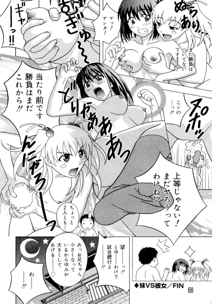 【エロ漫画】彼を取り合ってエッチしちゃう妹と彼女…バックで生ハメ中出しいちゃラブセックスで絶頂アクメ堕ちしちゃう【コーヒー肉：妹VS彼女】