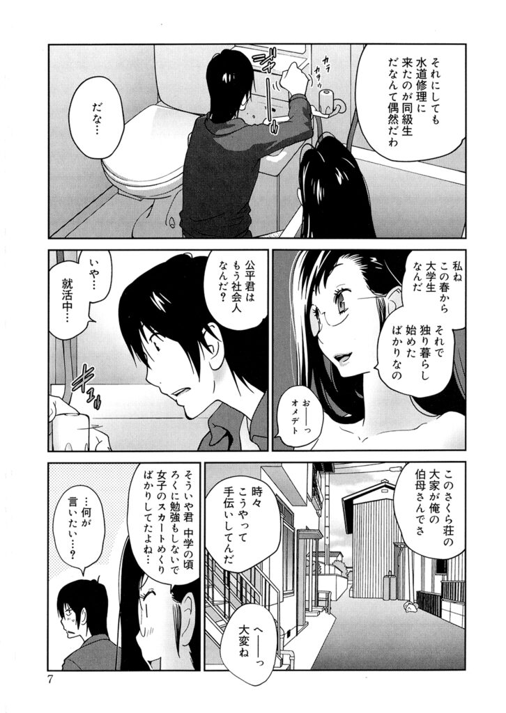 【エロ漫画】水道管の工事をお願いしたら元同級生の男と再会…ローターバイブ玩具グッズ見られてナマ中出しファックしちゃう【琴義弓介：あの娘とアパ♡マン】