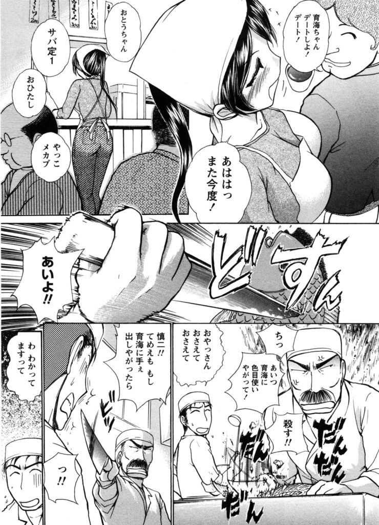 【エロ漫画】おやっさんに犯されちゃう食堂のお姉さん…騎乗位やバックで生ハメ中出しイチャラブセックスしちゃう【綾坂みつね：カンバンノムスメ】