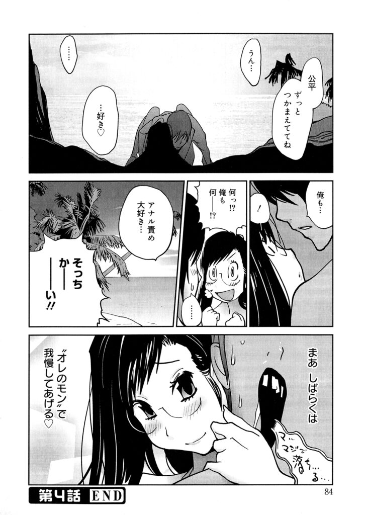 【エロ漫画】アナル好きの変態爆乳女子大生と海デートにやってきた男子…嫉妬心を煽られて人気のいない岩場でアナルフィストからのアナルセックス！【琴義弓介：あの娘とアパマン】