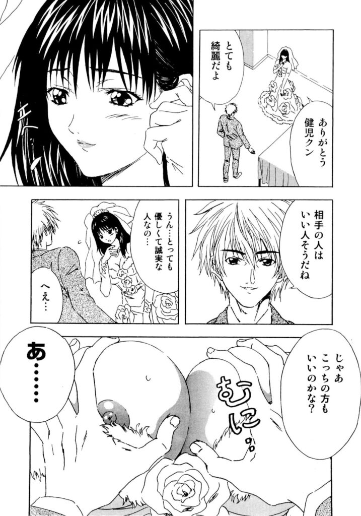 【エロ漫画】ウエディング姿で犯されちゃう巨乳のお姉さん…騎乗位やバックで生ハメ中出しいちゃラブセックスしちゃう【コーヒー肉：花モメ】