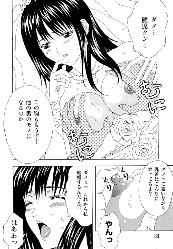 【エロ漫画】ウエディング姿で犯されちゃう巨乳のお姉さん…騎乗位やバックで生ハメ中出しいちゃラブセックスしちゃう【コーヒー肉：花モメ】