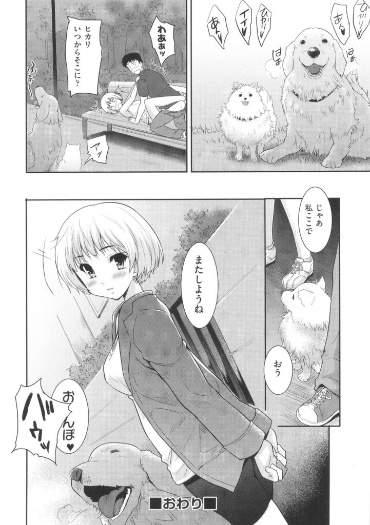 【エロ漫画】発情したペットを見て興奮しちゃうお姉さん…おっぱい揉みや騎乗位で生ハメ中出しいちゃラブセックスで絶頂アクメ堕ちしちゃう【唐辛子ひでゆ：おさんぽ】