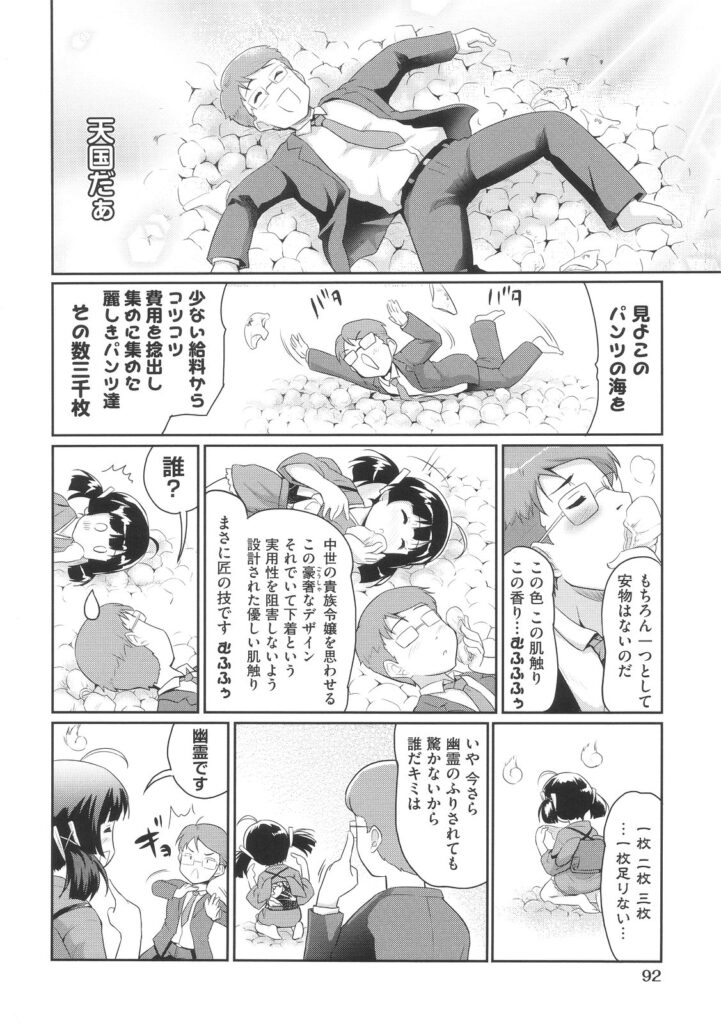 【エロ漫画】パンツフェチの男性の家に突然現れたメイド幽霊がパンツを盗もうとしてバレてしまい生パンツに発情した男性にレイプされて中出しされちゃう！【唐辛子ひでゆ：パンツ〜刻を越えて〜】