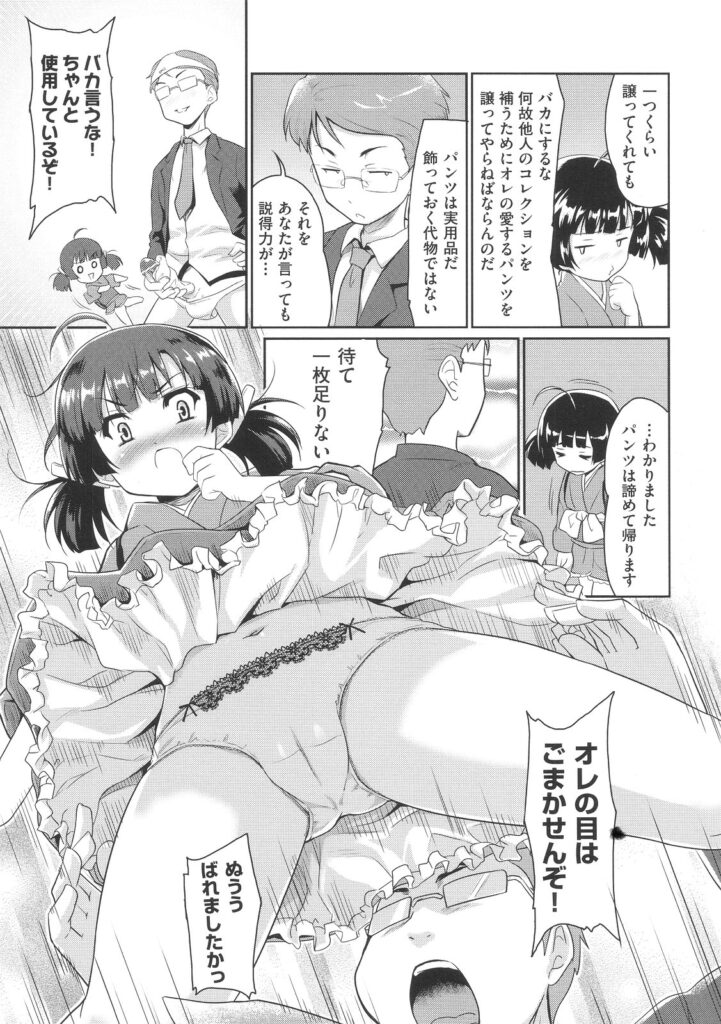【エロ漫画】パンツフェチの男性の家に突然現れたメイド幽霊がパンツを盗もうとしてバレてしまい生パンツに発情した男性にレイプされて中出しされちゃう！【唐辛子ひでゆ：パンツ〜刻を越えて〜】