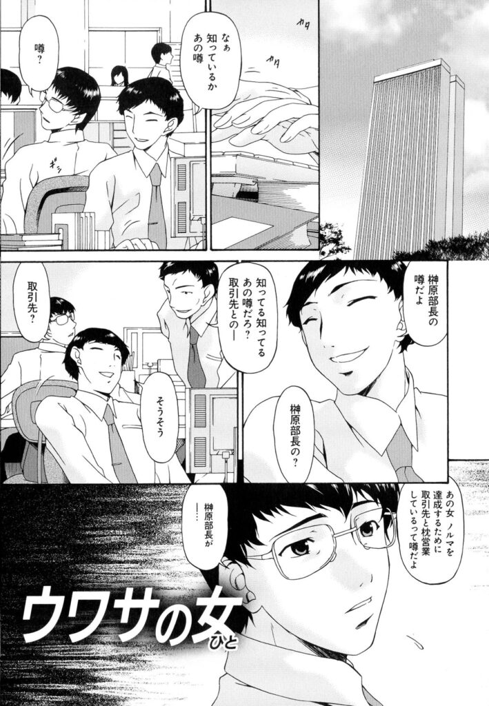 【エロ漫画】会議室で取引先の男たちと枕営業乱交する女部長…淫乱ビッチな彼女は次々とフェラして精子をぶっかけられたり、膣とアナルを同時に犯されて感じまくる！【唄飛鳥：ウワサの女】