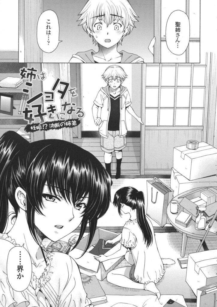 【エロ漫画】ショタ弟に押し倒されて無理やり抱かれる巨乳美人お姉さん…ディープキスされて手マンやクンニに感じまくり、激しいおねショタ中出しセックスで種付けアクメ【瀬奈陽太郎：姉はショタを好きなる】