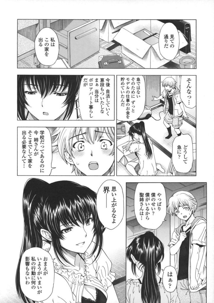 【エロ漫画】ショタ弟に押し倒されて無理やり抱かれる巨乳美人お姉さん…ディープキスされて手マンやクンニに感じまくり、激しいおねショタ中出しセックスで種付けアクメ【瀬奈陽太郎：姉はショタを好きなる】