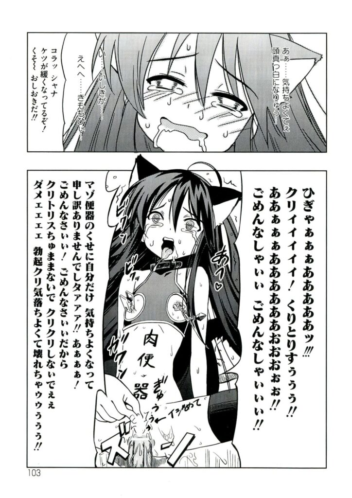 【エロ漫画】調教されて肉便器になっちゃう猫耳娘…バックで生ハメ中出しセックスしちゃう【猫耳花音：灼眼のシャナ】
