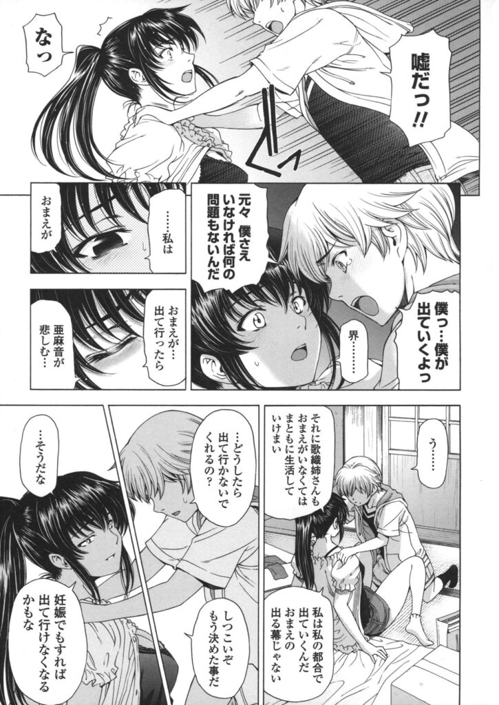 【エロ漫画】ショタ弟に押し倒されて無理やり抱かれる巨乳美人お姉さん…ディープキスされて手マンやクンニに感じまくり、激しいおねショタ中出しセックスで種付けアクメ【瀬奈陽太郎：姉はショタを好きなる】