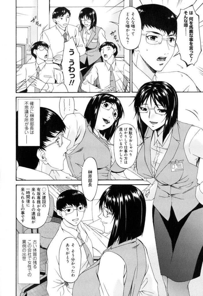【エロ漫画】会議室で取引先の男たちと枕営業乱交する女部長…淫乱ビッチな彼女は次々とフェラして精子をぶっかけられたり、膣とアナルを同時に犯されて感じまくる！【唄飛鳥：ウワサの女】