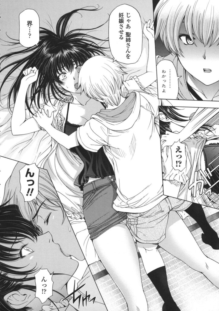 【エロ漫画】ショタ弟に押し倒されて無理やり抱かれる巨乳美人お姉さん…ディープキスされて手マンやクンニに感じまくり、激しいおねショタ中出しセックスで種付けアクメ【瀬奈陽太郎：姉はショタを好きなる】