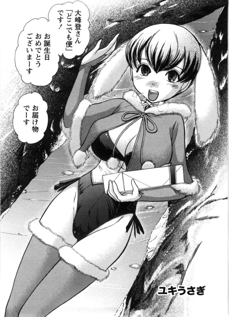 【エロ漫画】誘惑しちゃう巨乳のうさ耳お姉さん…パイズリフェラや騎乗位で生ハメ中出しイチャラブセックスしちゃう【綾坂みつね：ユキうさぎ】