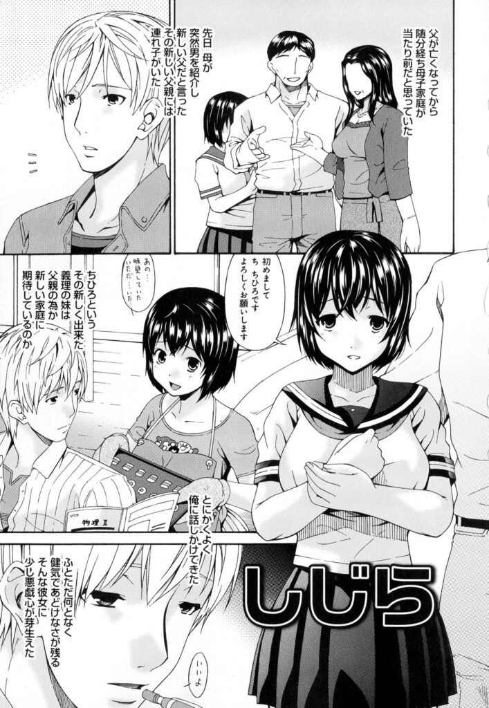 【エロ漫画】兄にオナニーしているところを見られてしまったJKの義妹…言い逃れできない彼女は彼と処女喪失セックスする展開になり、手マンされた後に正常位でチンポを挿入されては精子を大量ぶっかけされてしまう。【唄飛鳥：しじら】