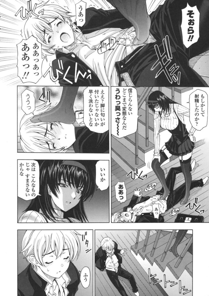 【エロ漫画】義姉にお仕置きされている男の子が足コキされてクンニから中出しセックスされちゃう【瀬奈陽太郎：姉はショタを好きになる】