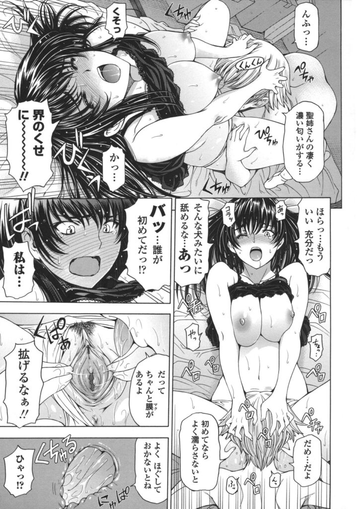 【エロ漫画】ショタ弟に押し倒されて無理やり抱かれる巨乳美人お姉さん…ディープキスされて手マンやクンニに感じまくり、激しいおねショタ中出しセックスで種付けアクメ【瀬奈陽太郎：姉はショタを好きなる】
