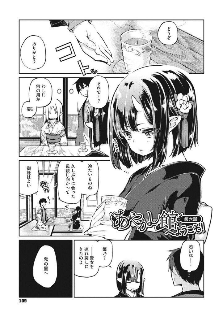 【エロ漫画】月明かりの下でイチャラブセックスしちゃうロリ少女…クンニや騎乗位でド変態に生ハメ中出しセックスしちゃう【アズマサワヨシ：あやかし館へようこそ！】