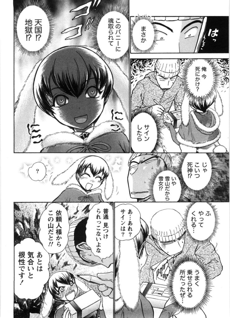 【エロ漫画】誘惑しちゃう巨乳のうさ耳お姉さん…パイズリフェラや騎乗位で生ハメ中出しイチャラブセックスしちゃう【綾坂みつね：ユキうさぎ】