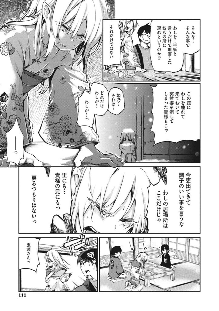 【エロ漫画】月明かりの下でイチャラブセックスしちゃうロリ少女…クンニや騎乗位でド変態に生ハメ中出しセックスしちゃう【アズマサワヨシ：あやかし館へようこそ！】