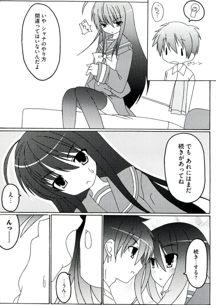 【エロ漫画】誘惑してキスをしちゃう淫乱JKお姉さん…生ハメ中出しイチャラブセックスで絶頂アクメ堕ちしちゃう【結城しん：恋ひ明かす】