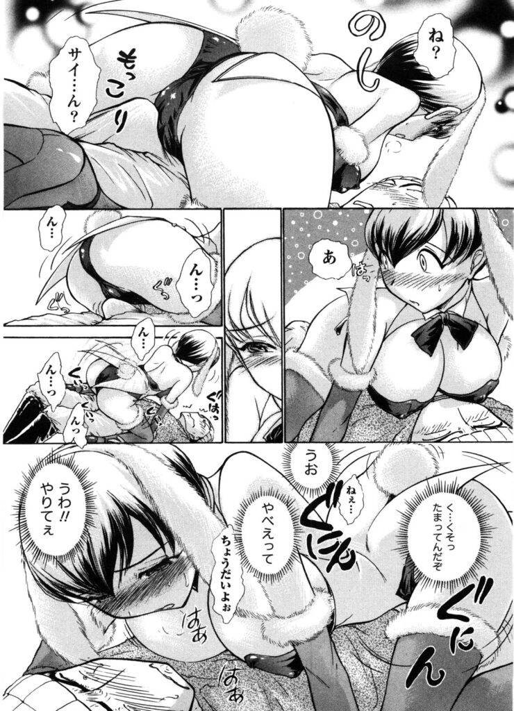 【エロ漫画】誘惑しちゃう巨乳のうさ耳お姉さん…パイズリフェラや騎乗位で生ハメ中出しイチャラブセックスしちゃう【綾坂みつね：ユキうさぎ】
