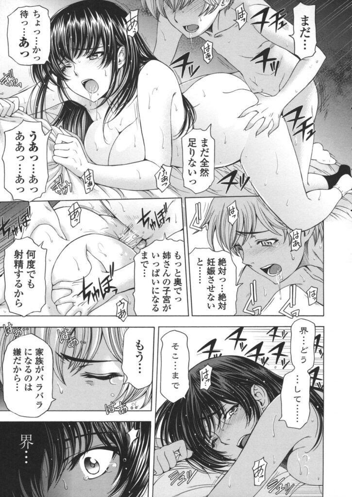 【エロ漫画】ショタ弟に押し倒されて無理やり抱かれる巨乳美人お姉さん…ディープキスされて手マンやクンニに感じまくり、激しいおねショタ中出しセックスで種付けアクメ【瀬奈陽太郎：姉はショタを好きなる】