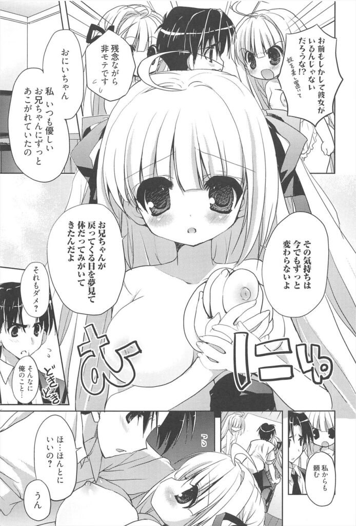 【エロ漫画】誘惑しちゃう双子の巨乳のロリ姉妹…パイズリして３Pで騎乗位で生ハメ中出しイチャラブセックスしちゃう【猫屋敷ねこ丸：ふたごと一緒】