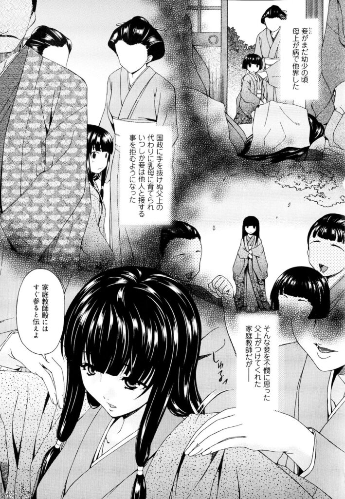 【エロ漫画】キモデブ家庭教師の体臭を嗅いで興奮しまくる匂いフェチ着物令嬢…自らバキュームフェラして激しくハメまくり、生ハメ中出し濃厚セックスでアヘ絶頂【唄飛鳥：ハナサクカグヤヒメ】