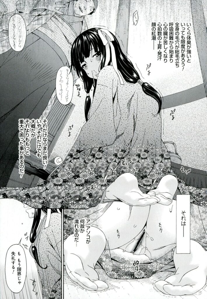 【エロ漫画】キモデブ家庭教師の体臭を嗅いで興奮しまくる匂いフェチ着物令嬢…自らバキュームフェラして激しくハメまくり、生ハメ中出し濃厚セックスでアヘ絶頂【唄飛鳥：ハナサクカグヤヒメ】
