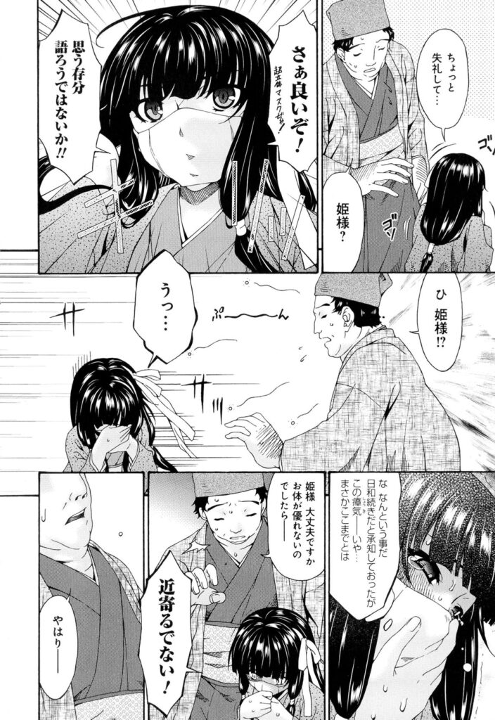 【エロ漫画】キモデブ家庭教師の体臭を嗅いで興奮しまくる匂いフェチ着物令嬢…自らバキュームフェラして激しくハメまくり、生ハメ中出し濃厚セックスでアヘ絶頂【唄飛鳥：ハナサクカグヤヒメ】