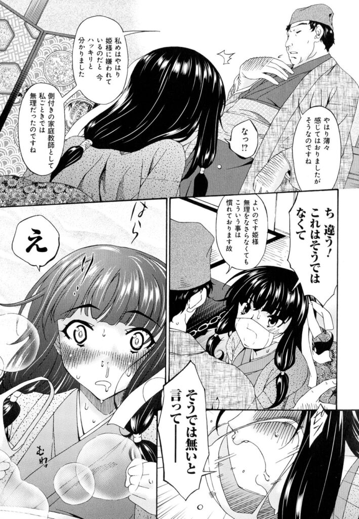 【エロ漫画】キモデブ家庭教師の体臭を嗅いで興奮しまくる匂いフェチ着物令嬢…自らバキュームフェラして激しくハメまくり、生ハメ中出し濃厚セックスでアヘ絶頂【唄飛鳥：ハナサクカグヤヒメ】