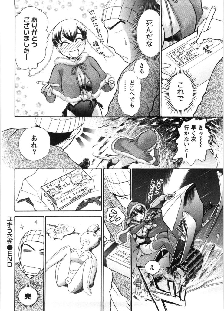 【エロ漫画】誘惑しちゃう巨乳のうさ耳お姉さん…パイズリフェラや騎乗位で生ハメ中出しイチャラブセックスしちゃう【綾坂みつね：ユキうさぎ】