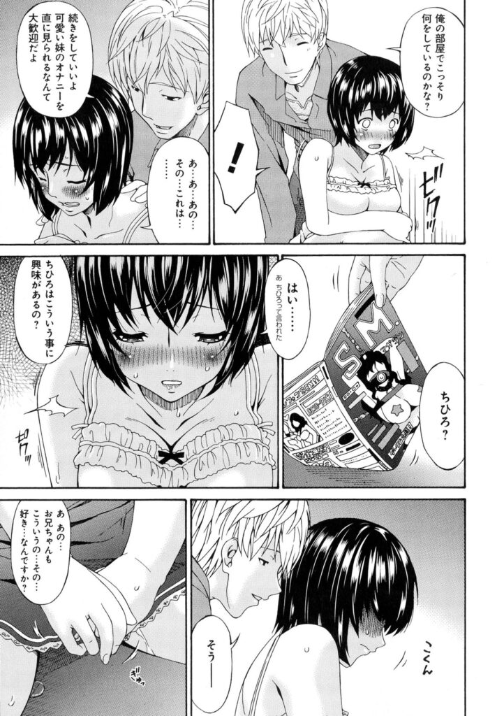 【エロ漫画】兄にオナニーしているところを見られてしまったJKの義妹…言い逃れできない彼女は彼と処女喪失セックスする展開になり、手マンされた後に正常位でチンポを挿入されては精子を大量ぶっかけされてしまう。【唄飛鳥：しじら】